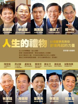 cover image of 人生的禮物